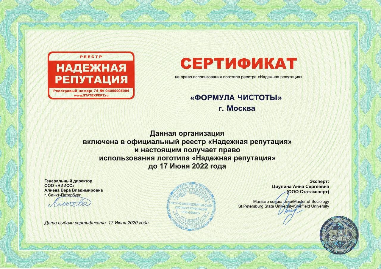 Сертификат надежная репутация